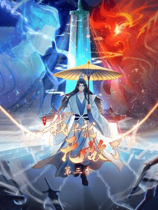 原来我早就无敌了动态漫